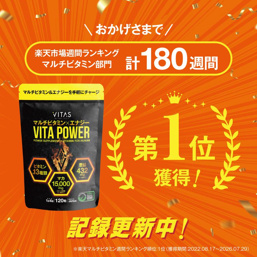 VITAS（バイタス） VITAPOWER ビタパワー ビタミンC マカ 亜鉛 マルチ