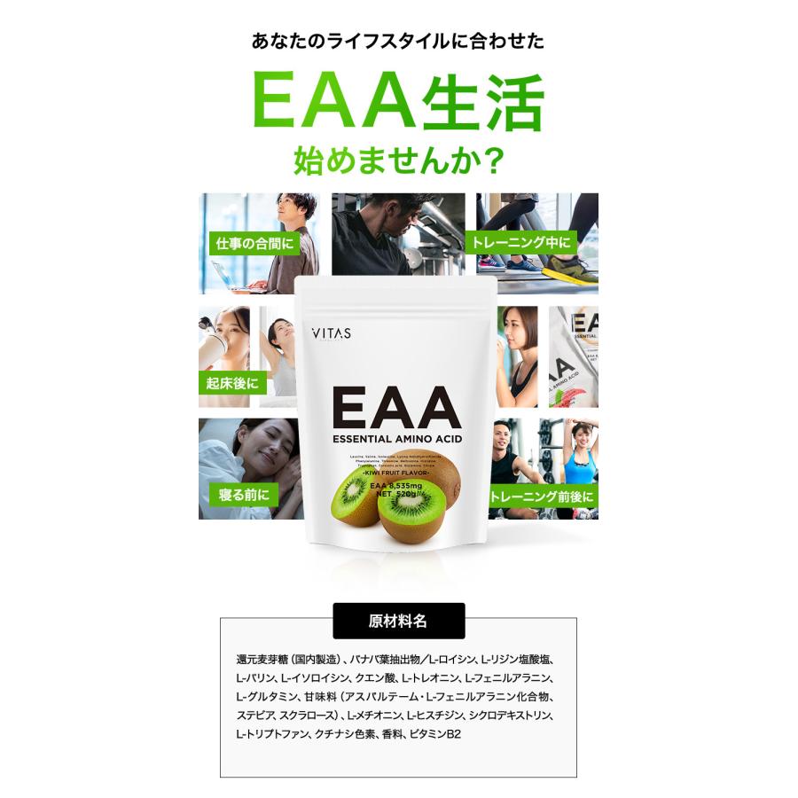 VITAS EAA 必須アミノ酸  9種類 サプリ BCAA 疲労回復 男性 女性 筋トレ 筋肉 520g 計量スプーン付き 日本製 キウイ｜vitas｜21