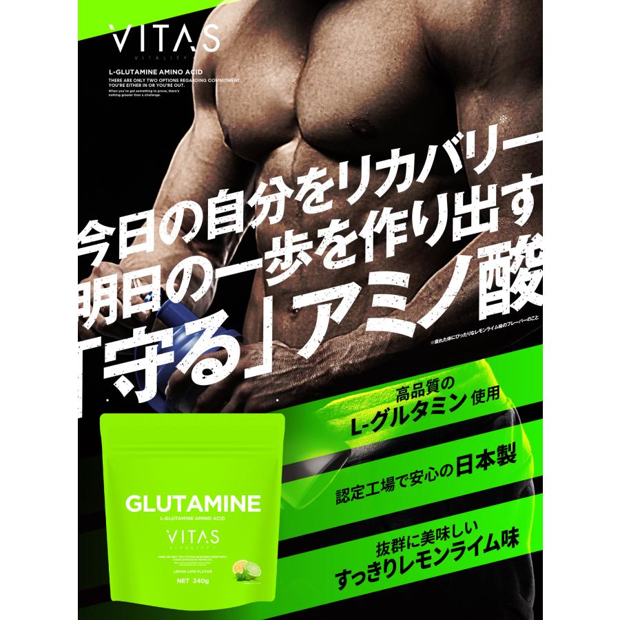 VITAS（バイタス） グルタミン レモンライム風味 粉末 240g 爆買 