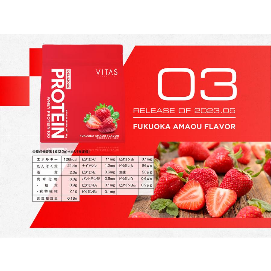 VITAS ホエイプロテイン 1kg デリシャス プロテイン あまおう VITAS ホエイプロテイン 1kg デリシャス プロテイン あまおう