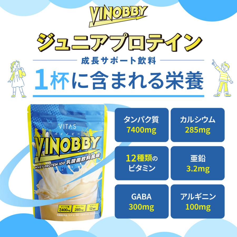 VITAS（バイタス） 成長サポート飲料 ジュニアプロテイン VINOBBY