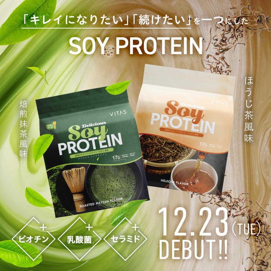 VITAS（バイタス） ソイ プロテイン 700g 焙煎抹茶 SOY PROTEIN