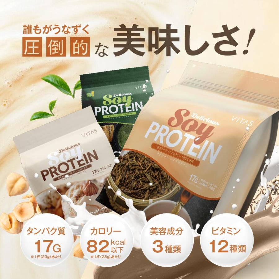 VITAS（バイタス） ソイ プロテイン 700g 焙煎抹茶 SOY PROTEIN