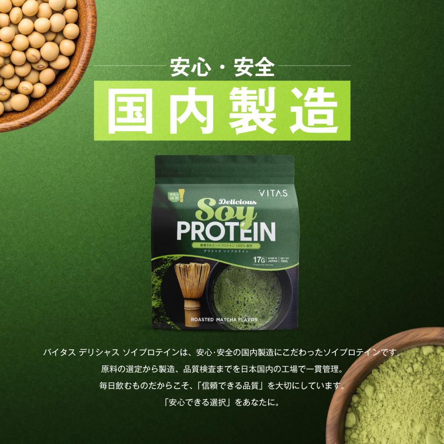 VITAS（バイタス） ソイプロテイン VITAS 700g 抹茶 ダイエット