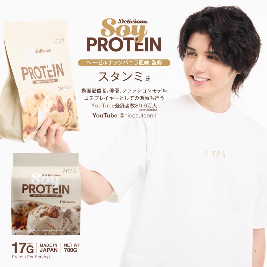 VITAS（バイタス） ソイ プロテイン 700g ヘーゼルナッツバニラ風味