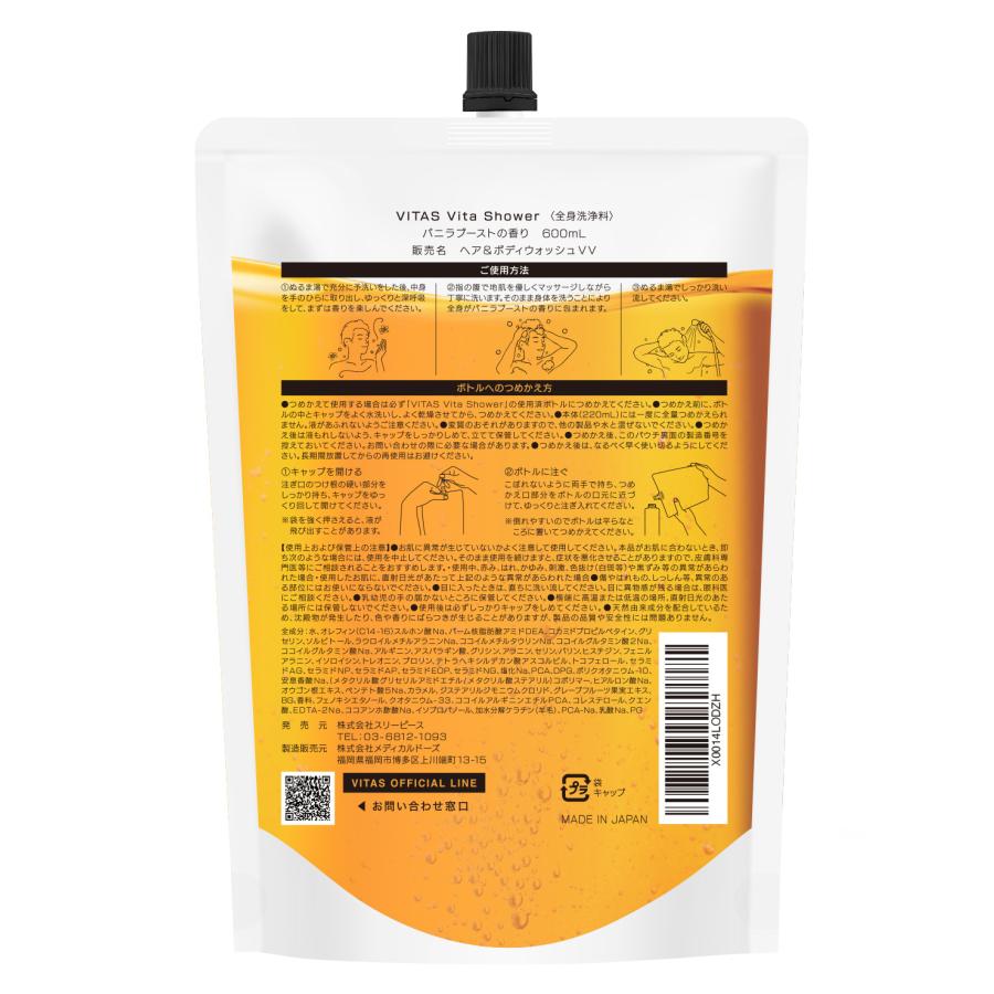 アミノ酸 シャンプー 詰替え VITAS 公式 Vita Shower 600ml バニラ