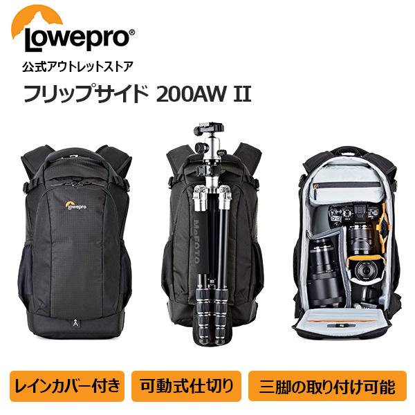 【OUTLET】Loweproロープロ カメラバッグ フリップサイド200AW II ブラック バックパック 大容量 LP37125-PWW アウトレット品