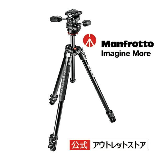 【OUTLET】 マンフロット三脚 290XTRAアルミニウム3段三脚＋3ウェイ雲台キット MK290XTA3-3W [Manfrotto マンフロット 公式]【アウトレット】