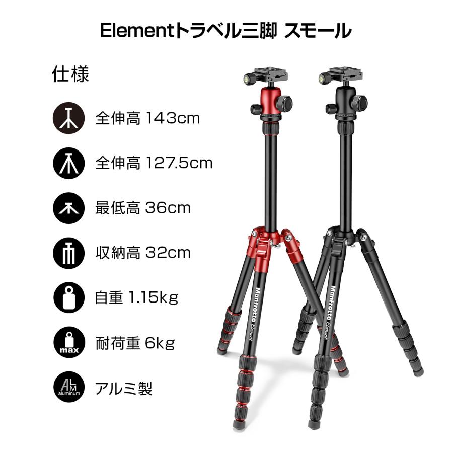 Element(Manfrotto) 【OUTLET】マンフロット三脚 Element Element(Manfrotto) 【OUTLET】マンフロット三脚 Element