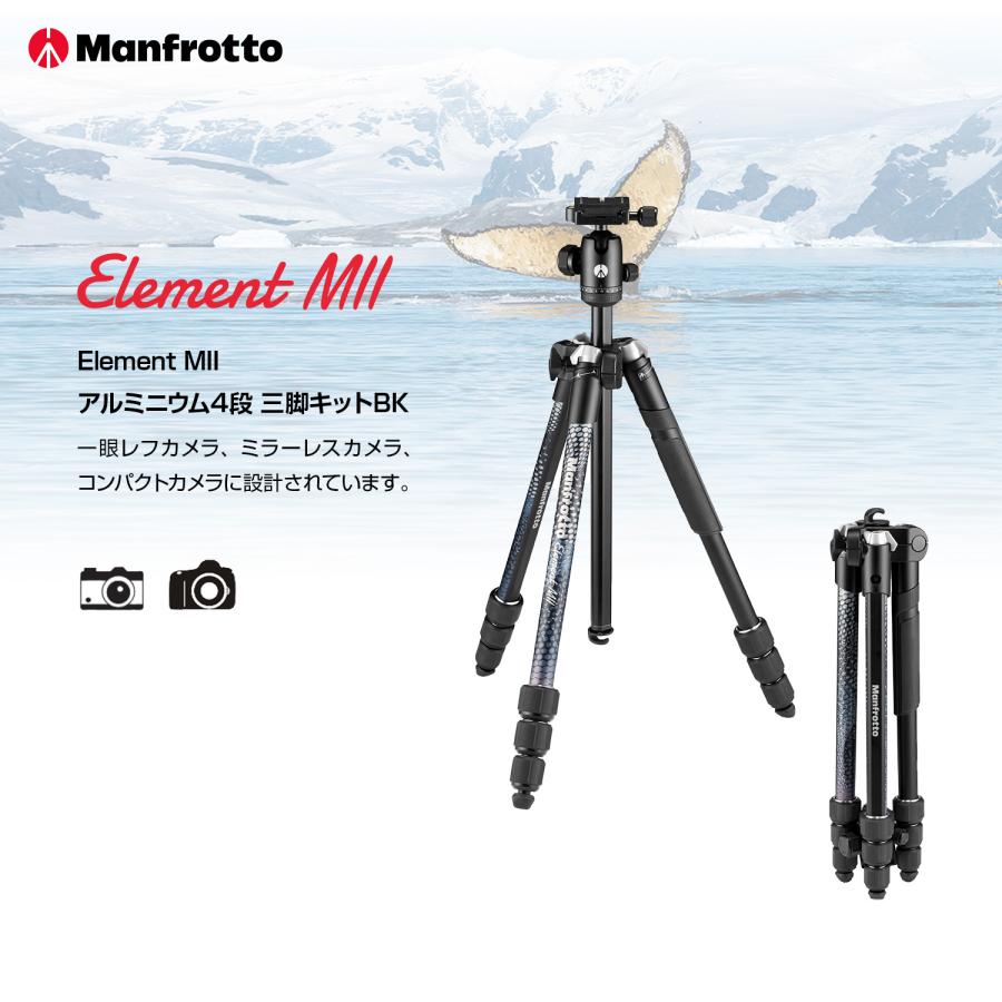 Element（Manfrotto） 【OUTLET】Manfrotto マンフロット Element MII