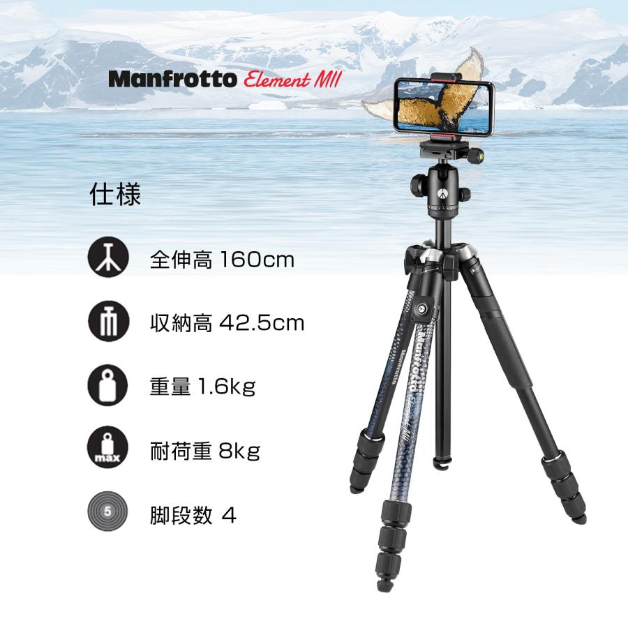Manfrotto（マンフロット） 【OUTLET】 三脚 Element MII アルミニウム