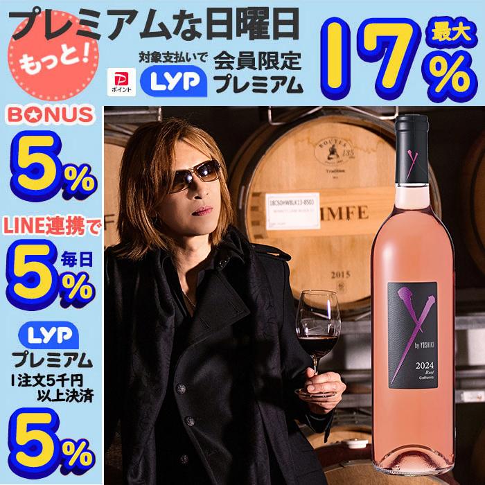 ワイ バイ ヨシキ ロゼ カリフォルニア 2024 ワイン ロゼワイン