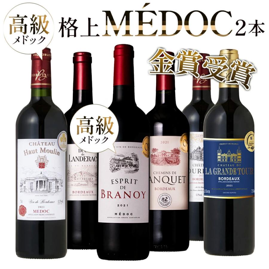 格安即決 ワイン ワインセット 厳選 オール金賞 ボルドーワイン 6本セット 赤 メダルワイン フランスワイン 金賞 ボルドー 送料無料 一部除外 赤ワインセット 正規品 Www Aqtsolutions Com