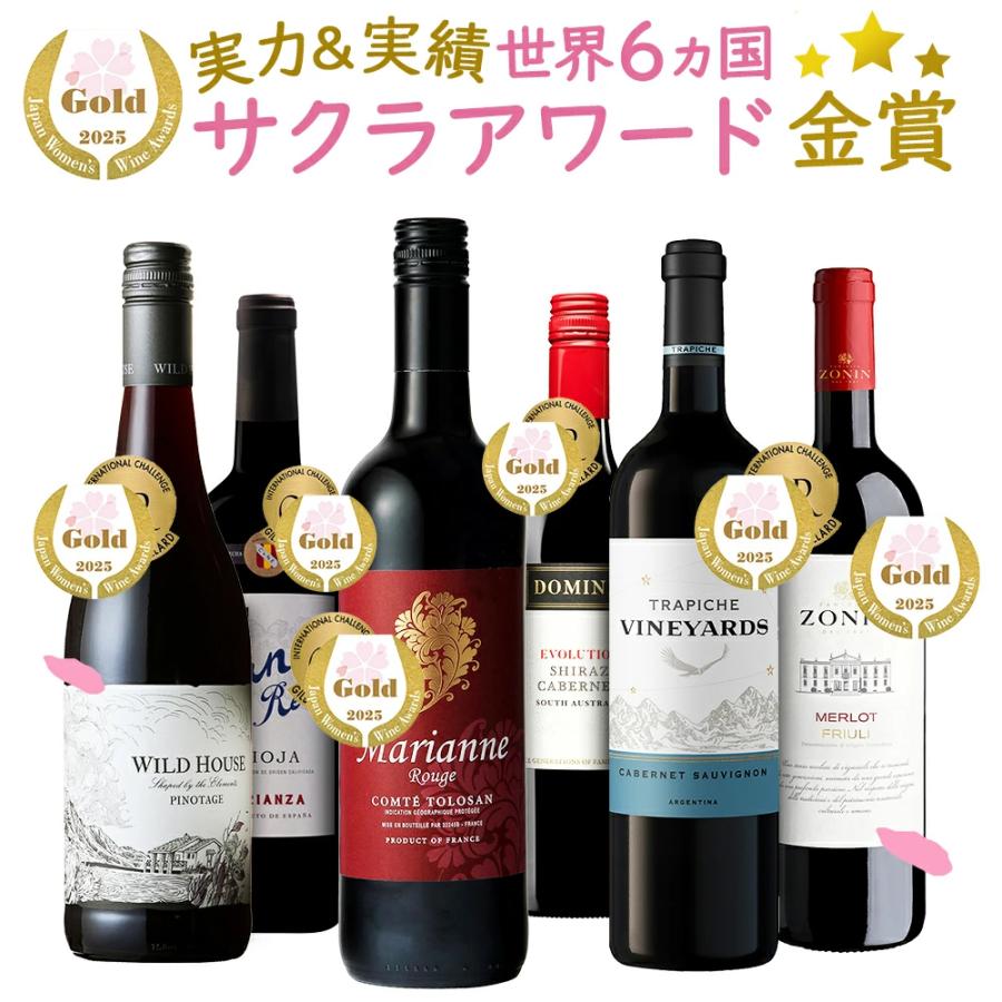 ワイン 赤ワインセット SAKURAアワード2025 金賞 6本セット 辛口
