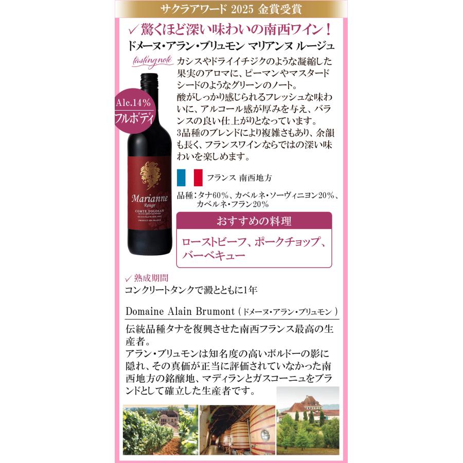 ワイン 赤ワインセット SAKURAアワード2025 金賞 6本セット 辛口