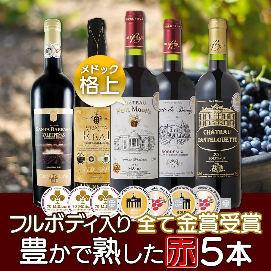 赤ワイン　白ワイン　5本セット　飲み比べ　まとめ売り　ヴィンテージワイン　古酒 Amazon.co.jp: ワインセット 世界のぶどう飲み比べ 赤 5本 セット