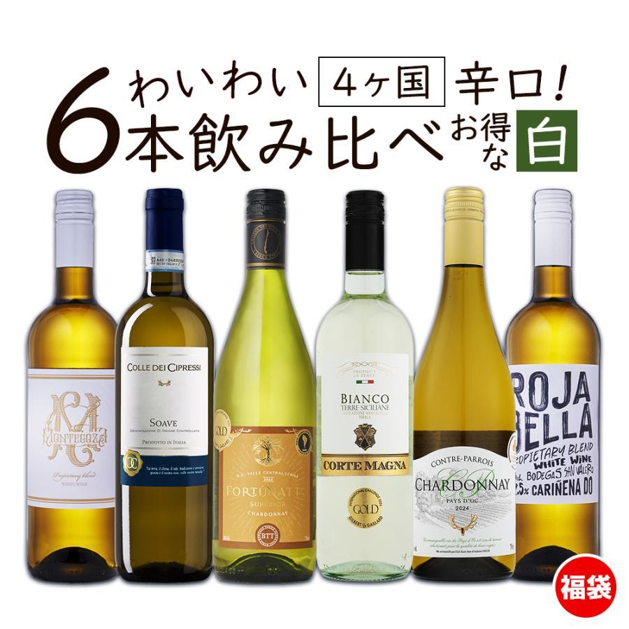 オリーブ缶おまけ付 ワイン ワインセット お買い得 白ワイン わいわい 