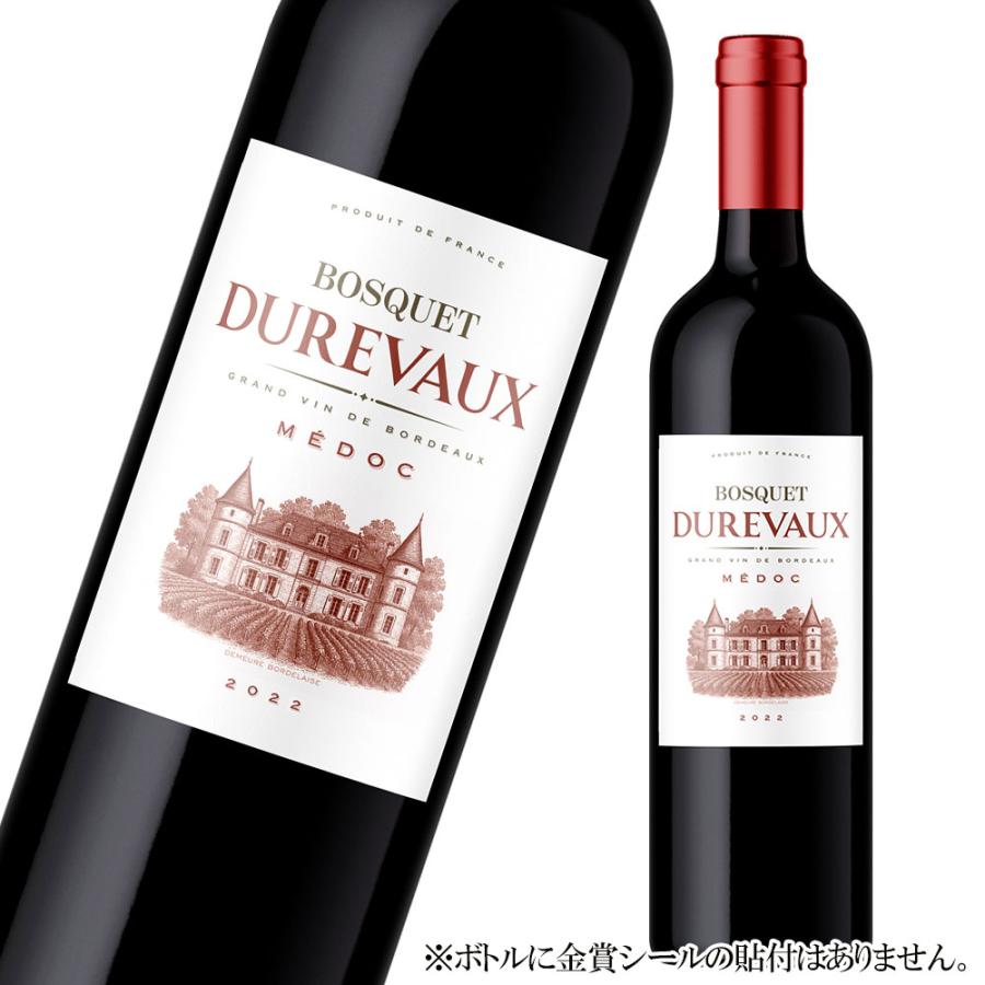 赤ワイン ボスケ デュルヴォー メドックAOC フランス フルボディ 金賞