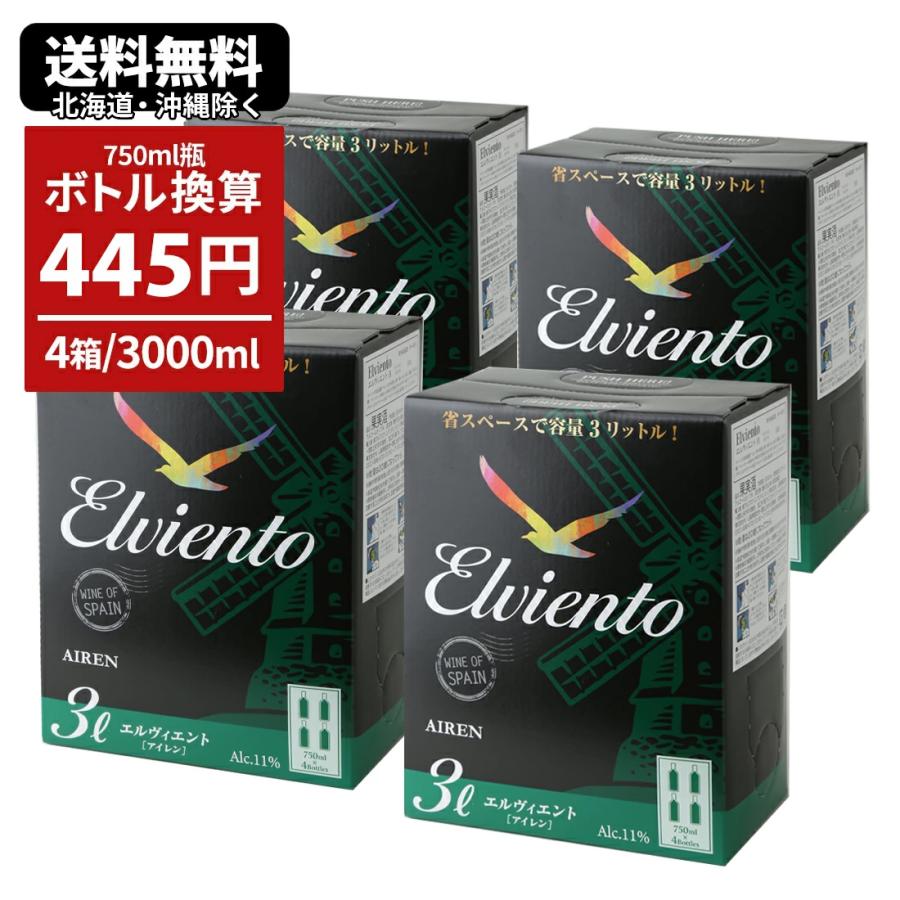 ワインセット バッグインボックス 箱ワイン BIB 白ワイン エル