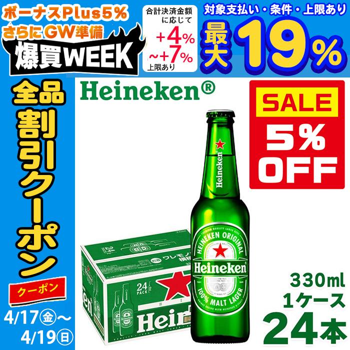 Heineken（ハイネケン） ロングネック 瓶 330ml×24本 beer ビール 1