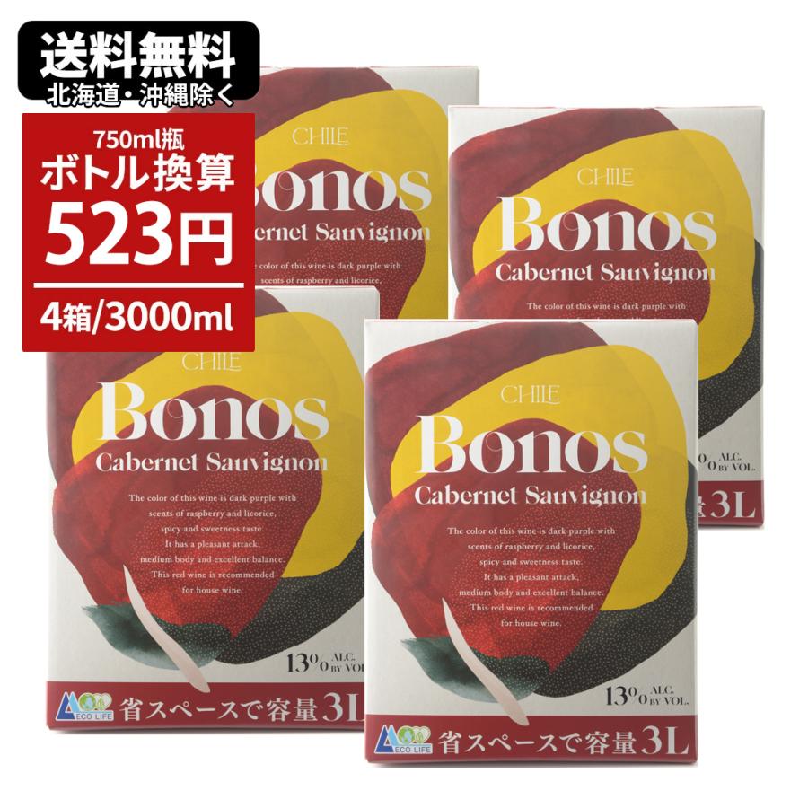 ワイン ワインセット 箱ワイン 赤ワイン ボノス カベルネ