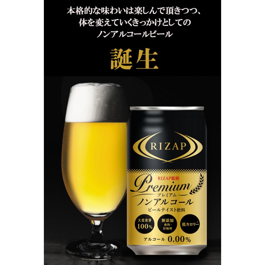 ノンアルコール ノンアル ライザップ ノンアルコールビール RIZAP 監修 ノンアルコールビールテイスト飲料 350ml×24本 1ケース｜viva-bonappetit｜03