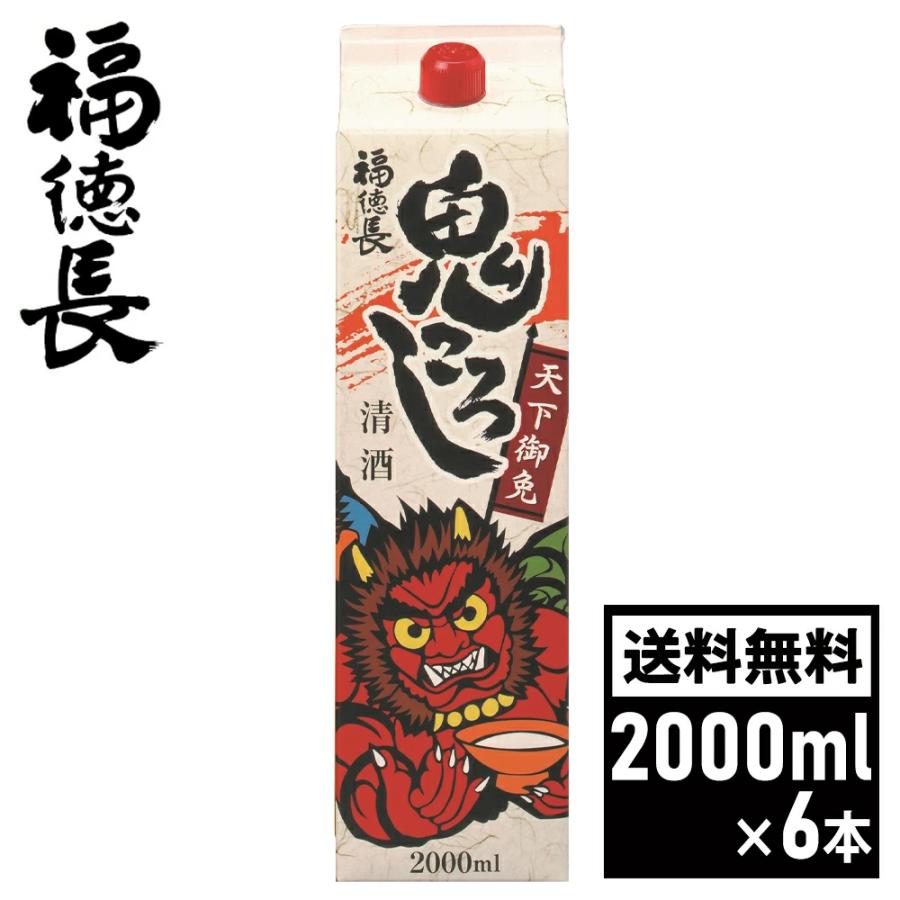 福徳長酒類 福徳長 天下御免 鬼ころし 13度以上14度未満 紙パック 清酒