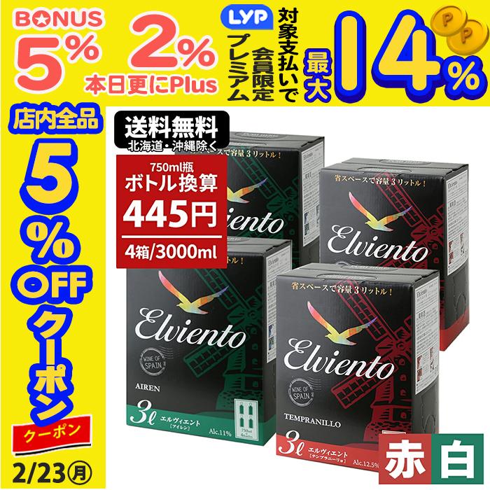 ワインセット バッグインボックス 箱ワイン BIB エルヴィエント