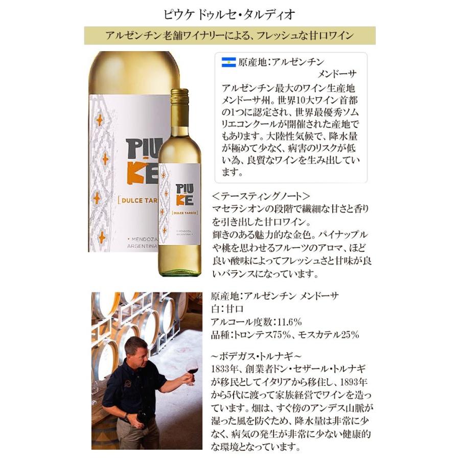 ワイン 白ワイン ピウケ ドゥルセ タルディオ 甘口 アルゼンチン産 甘口 白 ワイン館ビバヴィーノペイペイモール店 通販 Paypayモール