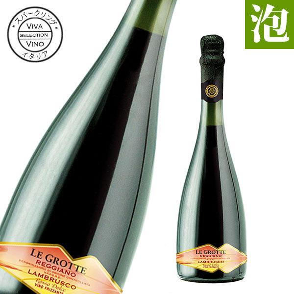 ワイン イタリア産 甘口 スパークリングワイン レ グロッテ レッジャーノ ランブルスコ ドルチェ ワイン館ビバヴィーノペイペイモール店 通販 Paypayモール