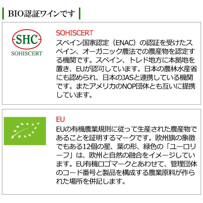 ワイン ロドリア シャルドネ スペインワイン 白 辛口 スペイン オーガニック ビオワイン 有機栽培 オーガニッ クワイン｜viva-bonappetit｜07