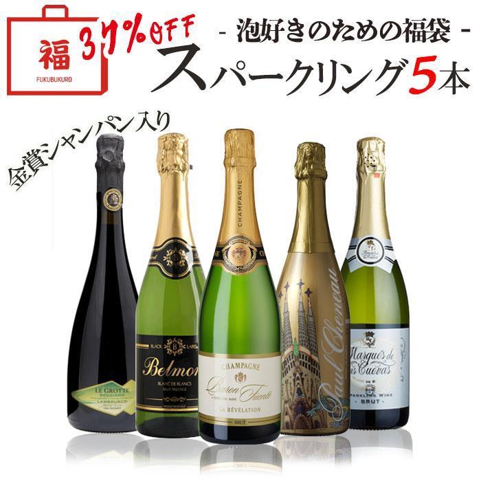 ワイン ワインセット 泡 シャンパン入り お楽しみスパークリングワイン