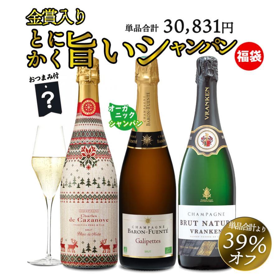 ワイン ワインセット おまけ付 シャンパン福袋 オーガニックシャンパン