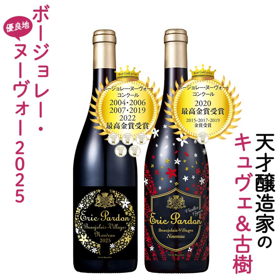 ボジョレーヌーボー2025 ボジョレー ヌーボー エリックパルドン
