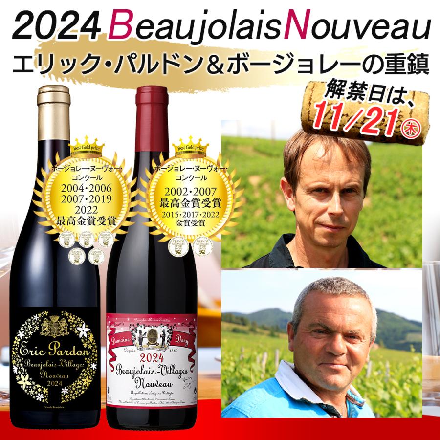予約 ボジョレーヌーボー2024 ボジョレー ヌーボー 2024 最高 予約 ボジョレーヌーボー2024 ボジョレー ヌーボー 2024 最高