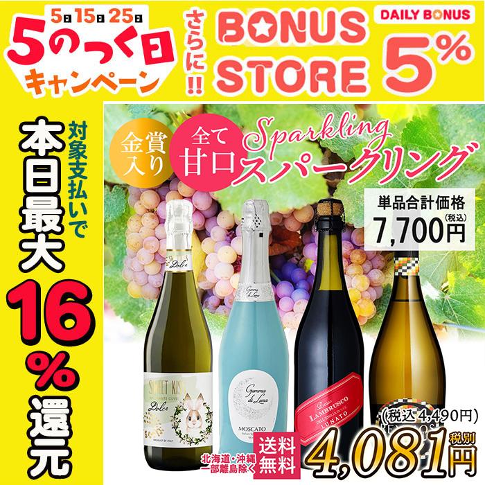 ワイン ワインセット スパークリングワイン セット 甘口 ギフト ワイン ワインセット スパークリングワイン セット 甘口 ギフト