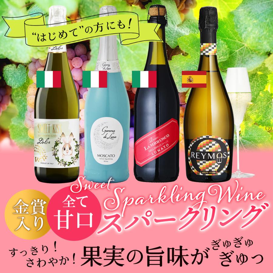 ワイン ワインセット スパークリングワイン セット 甘口 ギフト ワイン ワインセット スパークリングワイン セット 甘口 ギフト