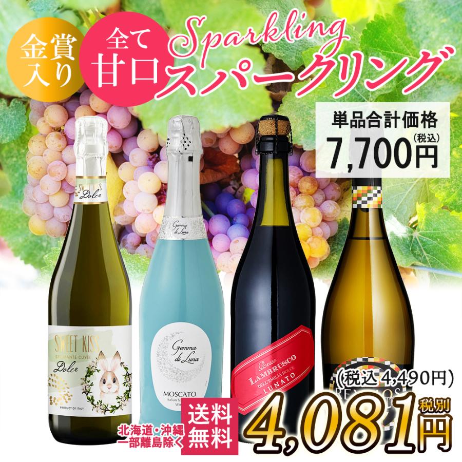ワイン ワインセット スパークリングワイン セット 甘口 ギフト ワイン ワインセット スパークリングワイン セット 甘口 ギフト