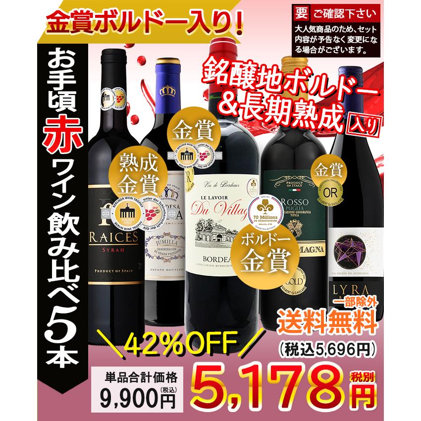 ワイン ワインセット 赤ワイン 金賞ボルドー 長期熟成ワイン 金賞