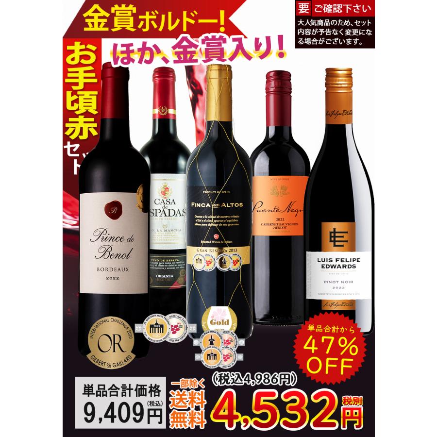 ワイン ワインセット 赤ワインセット 赤ワイン お手頃 5本 辛口