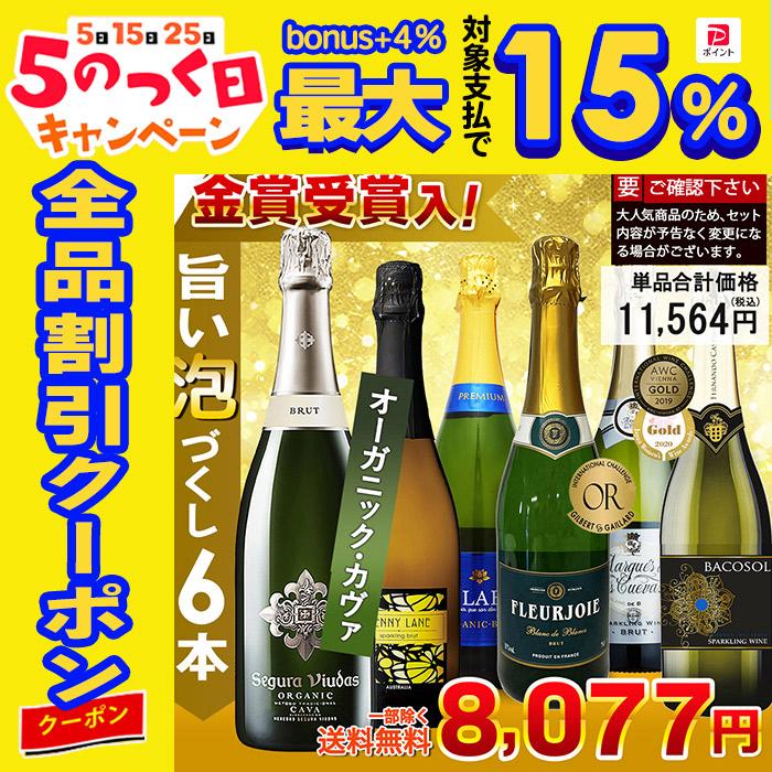 オリーブ缶おまけ付 ワイン ワインセット スパークリングワイン 泡 お 