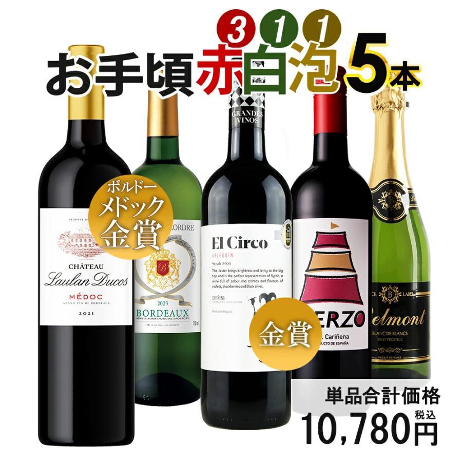 ワイン ワインセット 赤白泡 赤ワイン 白ワイン スパークリングワイン