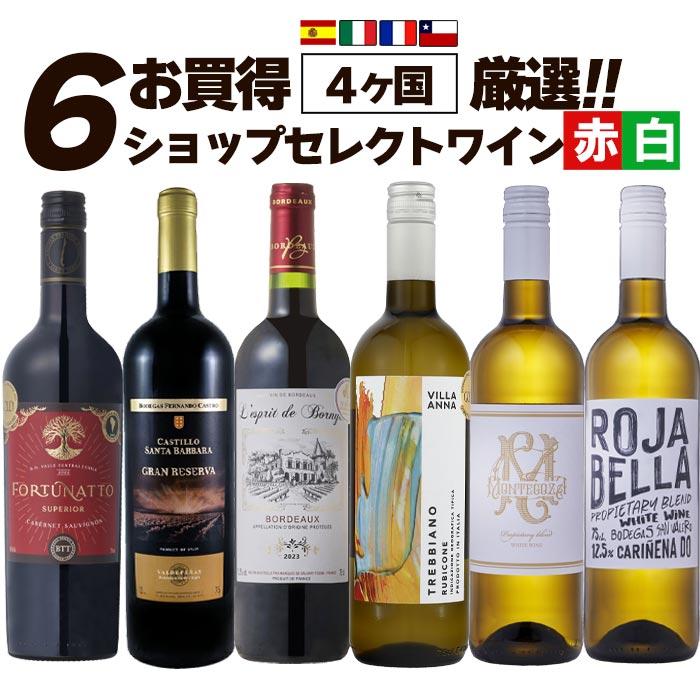 【NO.38】日本各地　白ワイン4本 赤ワイン2本　6本セット 赤白ワイン 飲み比べ6本セット(AD-75) – Katerial（カテリアル）