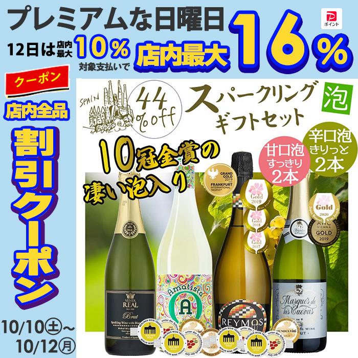 ワイン ワインセット 泡 スパークリング ギフト 4本 辛口 