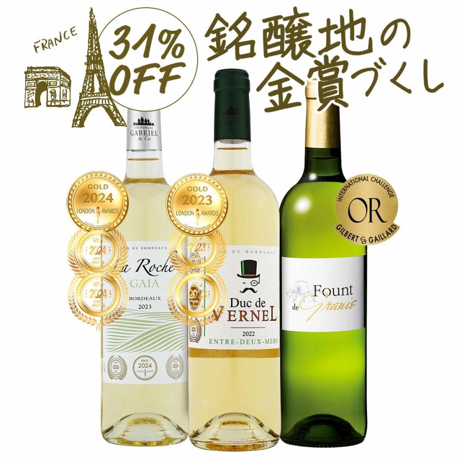 ワイン ワインセット 白ワインセット フランスワインセット 金賞 白