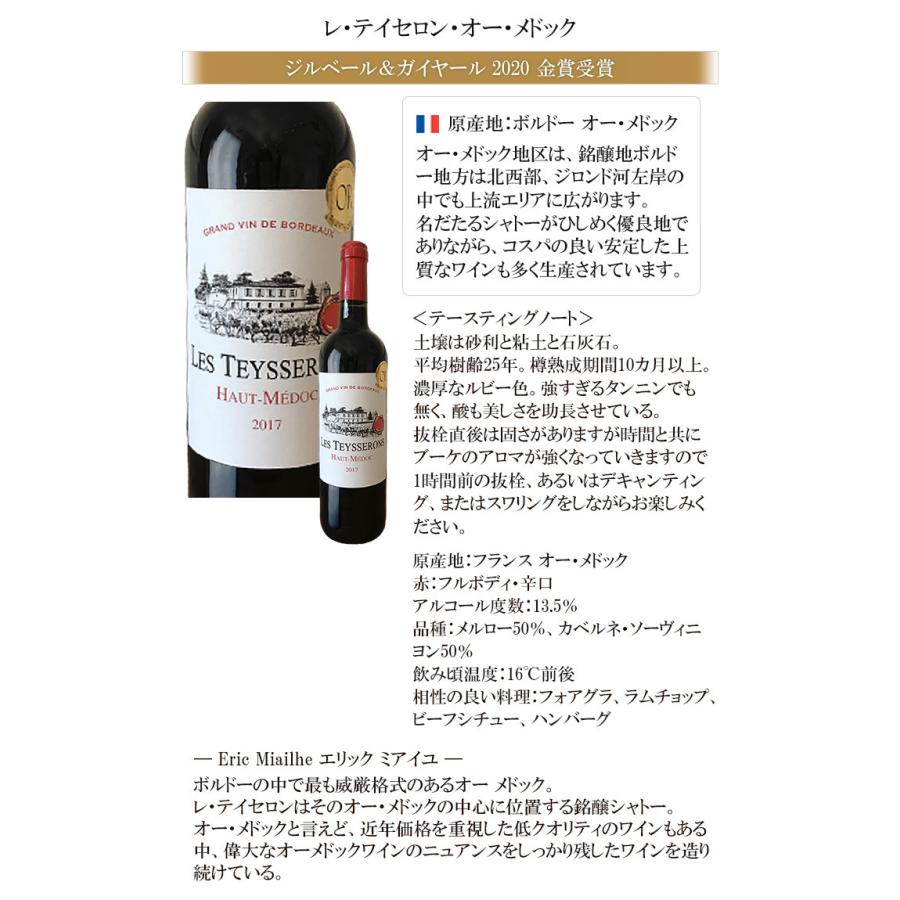 ワイン ワインセット メドック入り 全て金賞受賞 ボルドー産 赤ワイン 