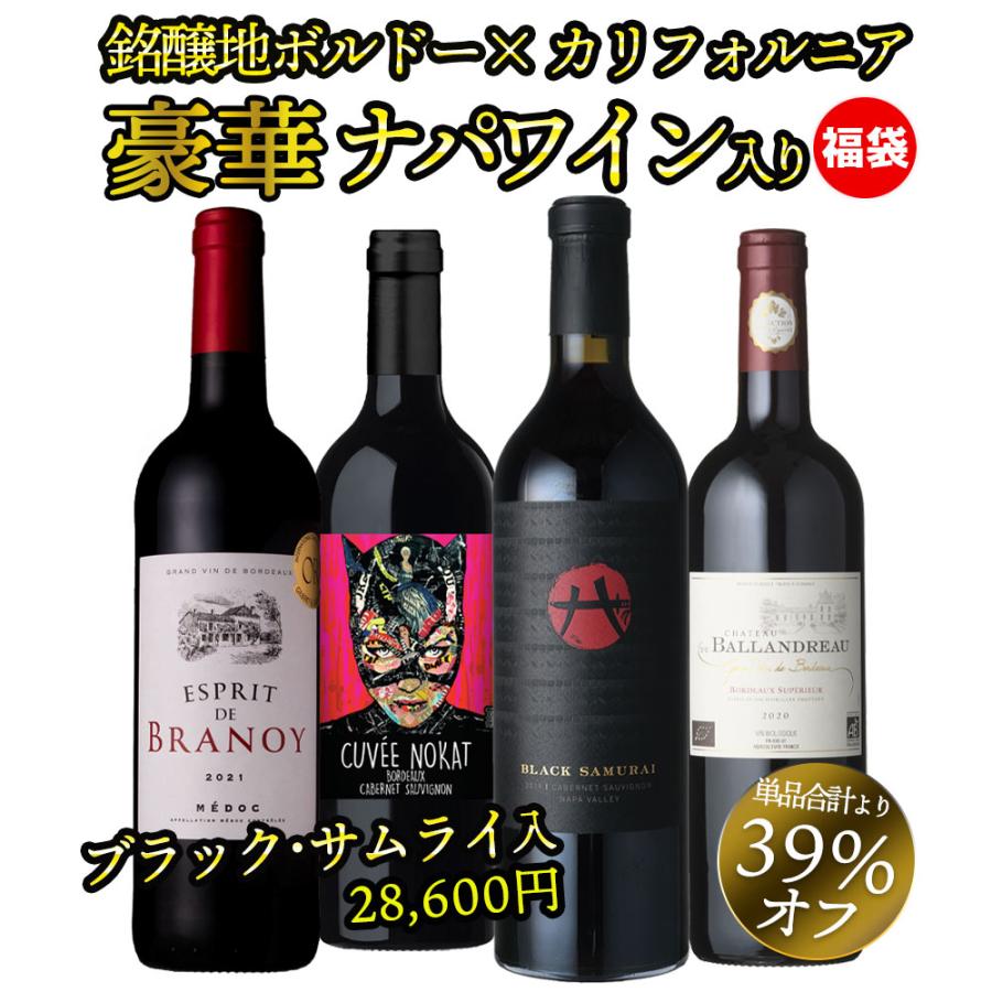 ワイン ワインセット 高級カリフォルニア ナパワインが入った 赤ワイン
