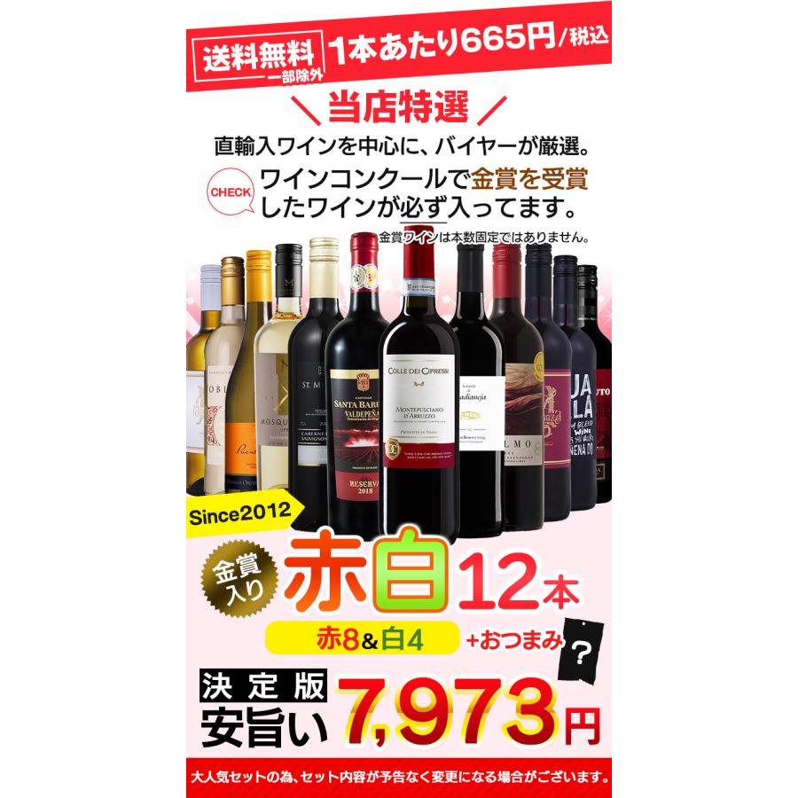 ワイン ワインセット 赤白 赤ワイン 白ワイン ワインセット12本