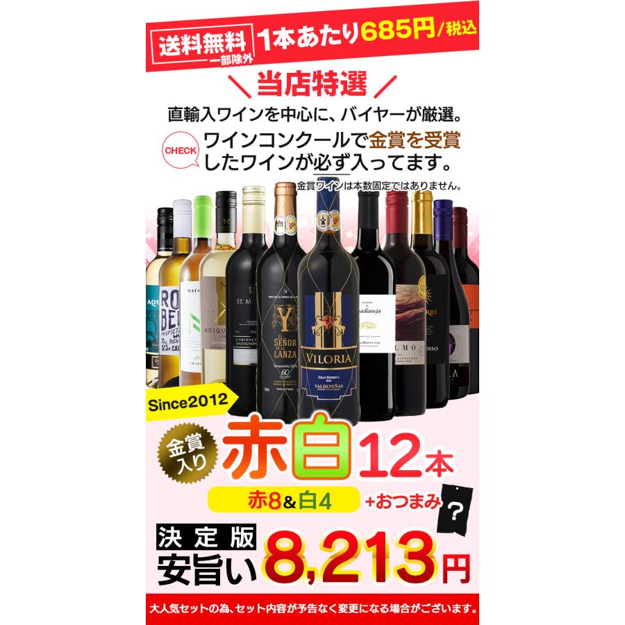 先着10％OFFクーポン ワイン ワインセット 赤白 赤ワイン 白ワイン