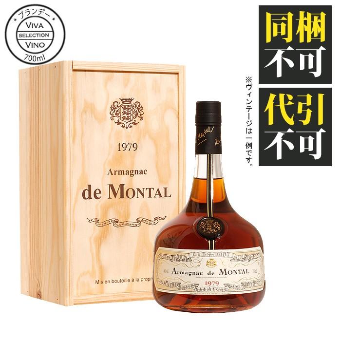 アルマニャックブランデー ド・モンタル200ml 木箱 [1930]